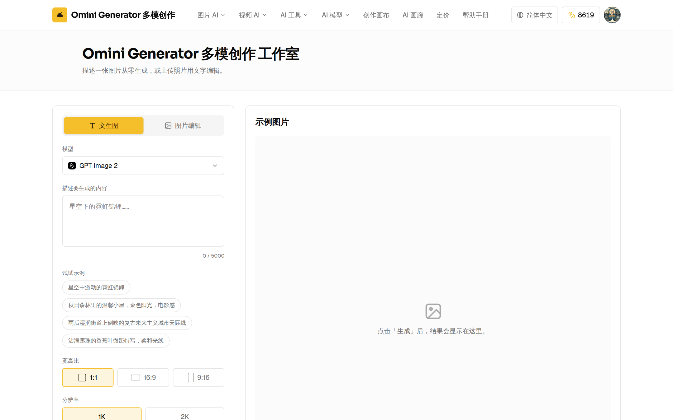 图片创作页：左侧提示词与参数，右侧生成结果