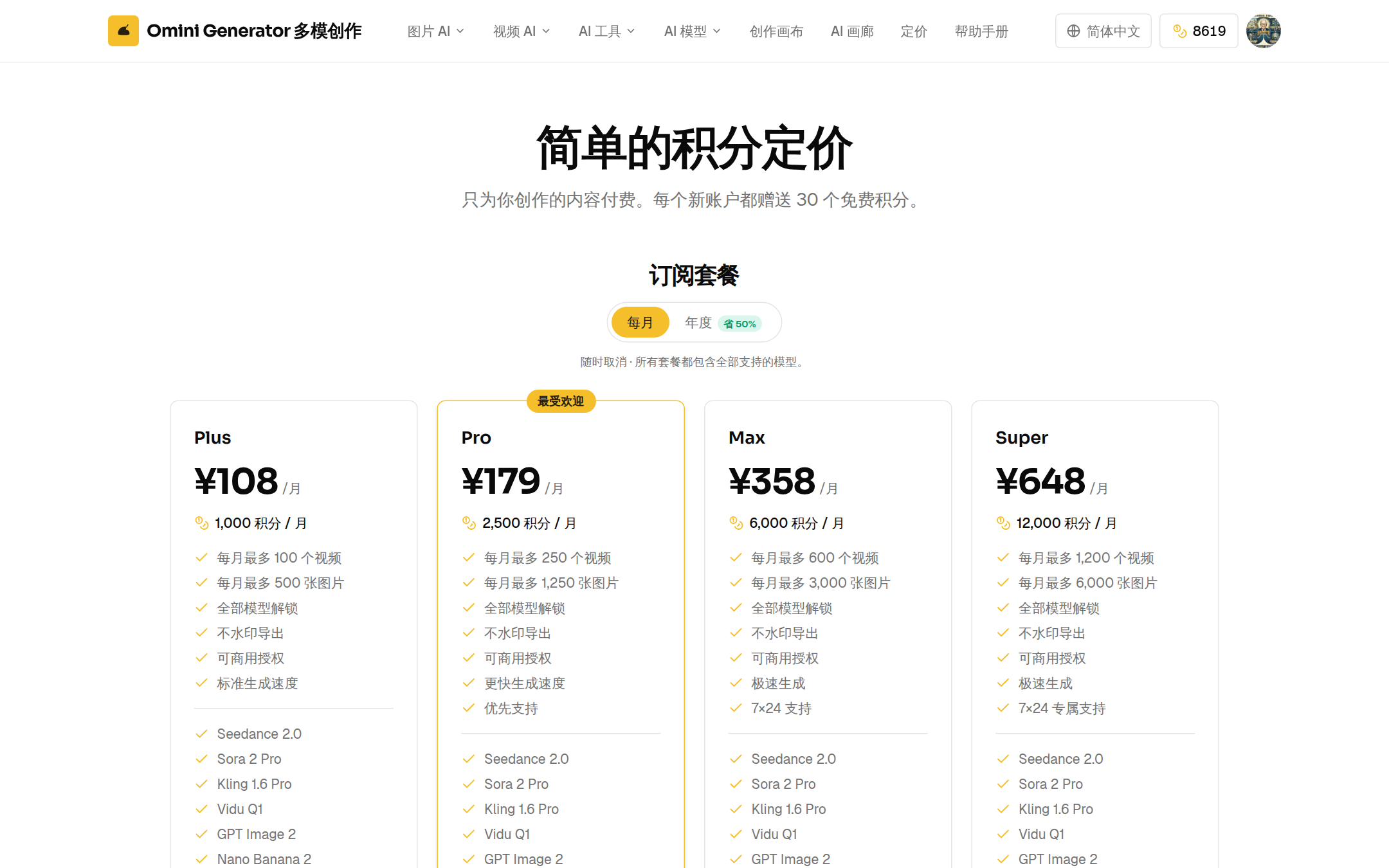 定价页：套餐与按分辨率的模型单价表