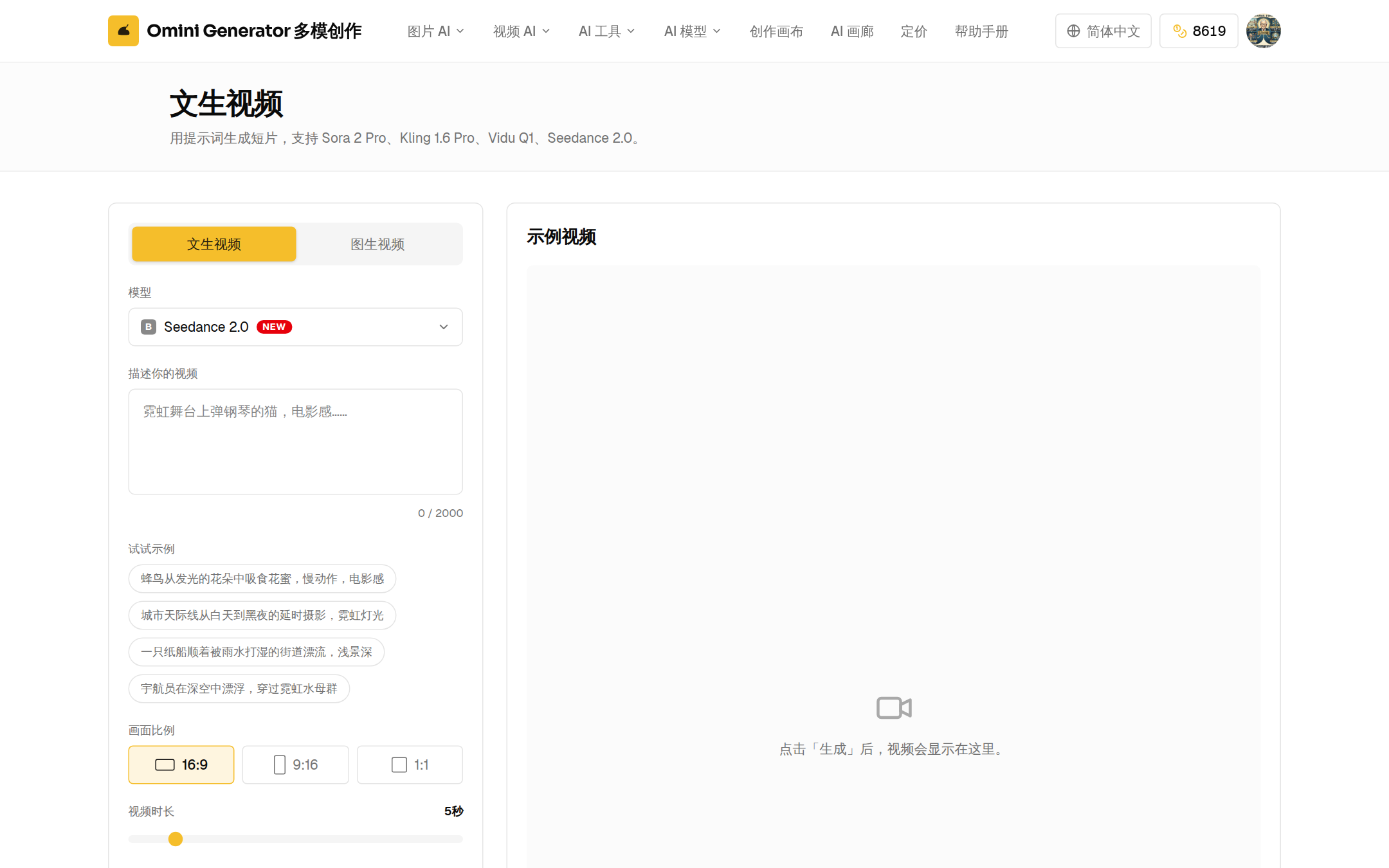 视频创作页：提示词、模型、比例、时长设置